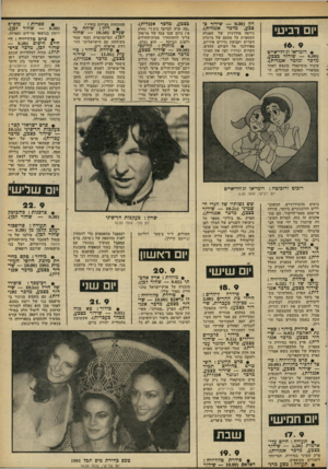 העולם הזה - גליון 2298 - 16 בספטמבר 1981 - עמוד 55 | יום רביעי 16. 9 • רומי-או וג׳ולי־אייט ( — 0.00 שידור כצבע, מדבר ומזמר אנגלית). עיבוד מוסיקאלי מונפש לאחד מסיפורי האהבה הגדולים. ה גיבור והגיבורה הם שני רו־ דון