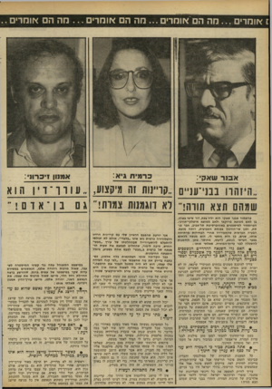 העולם הזה - גליון 2298 - 16 בספטמבר 1981 - עמוד 56 | או מ רי ם ...מ ה הם אומרים ...מה הם או מ רי ם ...מה הם אומר•.. אבנר ש א?: , כ ר מי ת גי א: אמוון ו 3 ,ר: ,11 היזהרו בבני־עניים ״קריינות זה מיקצוע , ,עו ווידן
