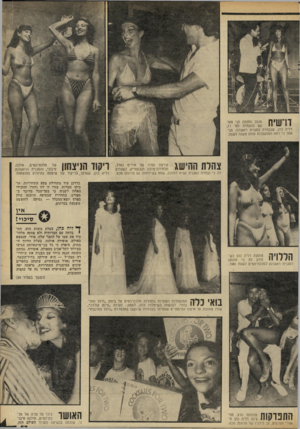 העולם הזה - גליון 2298 - 16 בספטמבר 1981 - עמוד 59 | מנהל המנחה מני פאר עם מועמדת מס׳ , 11 ע11 4 דליה כהן, שנבחרה כסגנית ראשונה. מני אמר כי רמת המועמדות עולה משנה לשנת. פורצת מפיה של אירים• נאדל, תלמידת־תיכון