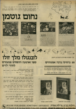 העולם הזה - גליון 2298 - 16 בספטמבר 1981 - עמוד 6 | מחווה לגחום גוטמן, כיום השכח למותו : סדרה של כרטיסי ברכה אמנותיים, ממבחר ציוריו של האמן הארץ ישראלי. מהדורה מיוחדת של הספר עליו התחנכו 4דורות: לובנגולו מלך