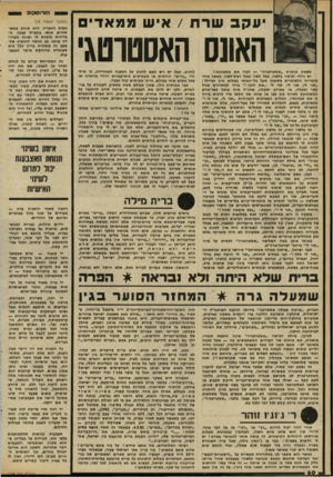 העולם הזה - גליון 2298 - 16 בספטמבר 1981 - עמוד 62 | ונקב שר ת /איש ממאדים האונס האסטוטג׳ כשאת אומרת ״אסטרטגיה״ — למה את מתכוונת! יש גילוי וכיסוי בלשון. בכל לשון ובכל רמת״לשין. כאשר אחד מזמרינו הלאומיים משתפך מעל