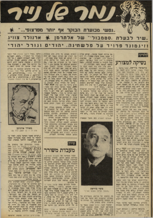 העולם הזה - גליון 2298 - 16 בספטמבר 1981 - עמוד 68 | נפשי מכוערת הסקר אף יותר מפרצופי...״ שי דלבעלת. סטמבול׳ ״ שלאלתר מן ^ ארנולד צו ויו. וזיגמונדפ רו דעלפלשתינה. יהודיםוגורליהודי נשיקה למצורע פרנסואה מוריאק,