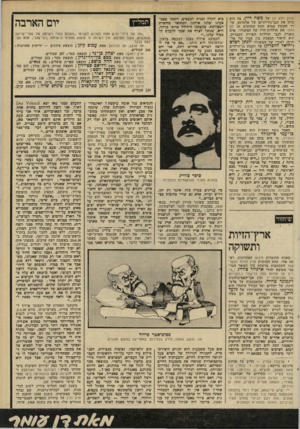 העולם הזה - גליון 2298 - 16 בספטמבר 1981 - עמוד 69 | עומק ללא קץ של משה דיין, בר. הוא בוחן את הבן־גוריוניזם של אלתרמן. עו רר הקובץ מביא תחת הכותרת אל לב הזמר את תולדות־חייו של המשורר. פרט מעניין לגבי תולדות השירה