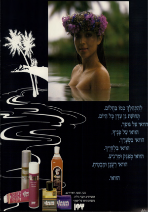 העולם הזה - גליון 2298 - 16 בספטמבר 1981 - עמוד 72 | להתהלך כמו בחלום. תחושת גן עזץ כל היום הוואי על גופך, הוואי על פניך, הוואי בלחייך. הוואי מפנק ומרגיע. הוואי רענן ומבטיח הוואי. אור1רנט י־׳חרינמיה זזו*רי סבון,