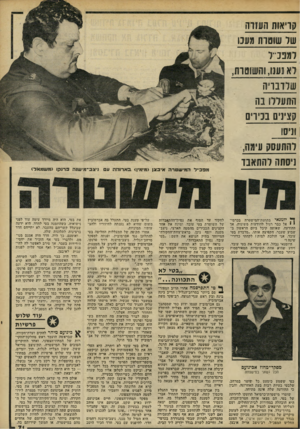 העולם הזה - גליון 2298 - 16 בספטמבר 1981 - עמוד 73 | קריאות העזרה שד שוטות מעבו ומ 3נ׳ז־לא נענו, והשוטרת, שרדנו!*, התעללובת קצינים בכירים וניסו והתעסק עייה, ניסתה להתאבד ן יומנאי בתחנת־המישטרה בכרמי • י אל כבר