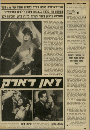 העולם הזה - גליון 2298 - 16 בספטמבר 1981 - עמוד 74 | מאמה, מצי (המשך מעמוד )7 ישיבות ודיונים. פשוט אין בשכונה אל מי לפנות.״ ״לא פרגק תי רן! ״ ^ ן• ציץ מורדוב נולד באפגניסתאן — לפני 31 שנה• הוא היה בן שמונה ימים