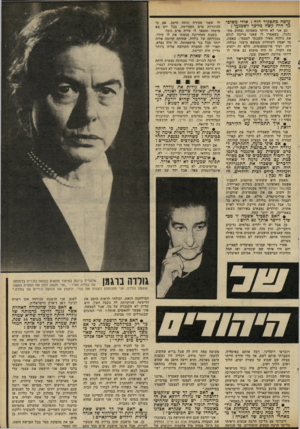 העולם הזה - גליון 2298 - 16 בספטמבר 1981 - עמוד 75 | עושה כתפקיד הזה? אולי משום כך היה קשה בל-כך לשכנעו? גם אני לא הייתי מאמינה (צחוק מת גלגל) .כשאמרו לי שאני צריכה לגלם את גולדה מאיר חשבתי לעצמי: באמת, מי יאמין