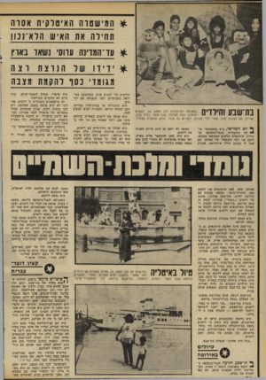 העולם הזה - גליון 2298 - 16 בספטמבר 1981 - עמוד 76 | * המישטוה האיטלקית אסרה תחילה את האיש חדא־ 1נון עד ־המדינה עחס׳ נשאו בארץ ידידו של הגוצהרצה מגומדי נסך להקמת מצבה סדעובע והילדים במסיבת יום־הולדת לבן הקטן, גל,