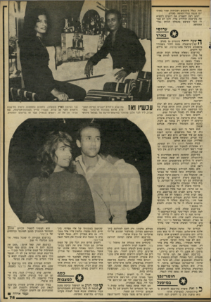 העולם הזה - גליון 2298 - 16 בספטמבר 1981 - עמוד 77 | חור, בגלל עיכובים ושביתות שהיו באותו יום בכמה נמלי־תעופה בעולם. יעקב רצה להפתיע את רחמים ולהביא את בת־שבע והילדים אליו, ולכן לא אמר לו דבר כשיצא מהמלון לכיוון