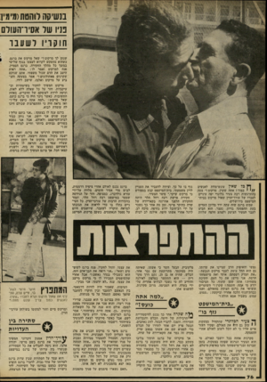 העולם הזה - גליון 2298 - 16 בספטמבר 1981 - עמוד 78 | בנשיקה לוהטת(מימין בניו שד אסירהשידס חוקריו לשעבר שנתן לך מרקוס?״ שאל מרקוס את ברנס, כשהוא מתעקש לקרוא לעצמו בגוף שלישי במשך כל מהלך החקירה. ברנם הסמיק, ראית