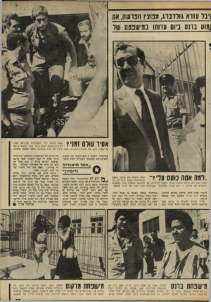 העולם הזה - גליון 2298 - 16 בספטמבר 1981 - עמוד 79 | ;׳ברעזוא גורדבוג, מנוצץ ה3רשח,את ]מוס בונם ביום עדותו במי שפטם שד אסיר עודם זמני? עמוס ברנס יורד מהמכונית שהביאה אותו לבית־המישפט. לבוש ביגדי אסיר חומים ונרגש