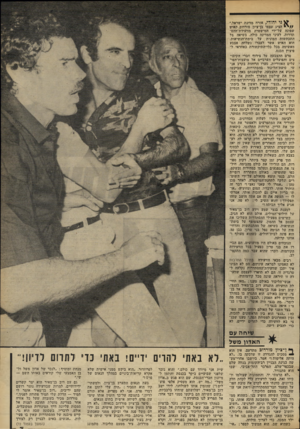 העולם הזה - גליון 2298 - 16 בספטמבר 1981 - עמוד 8 | ני יהודי, אזרח מדינת ישראל,״ / /י י הציג עצמו בן־ציוו מורדוב, האיש שפונה על־ידי המישטרה מוועידת־ההס־תדרות, לעיני המדינה כולה, בשיאה מל התכתשות המונית על