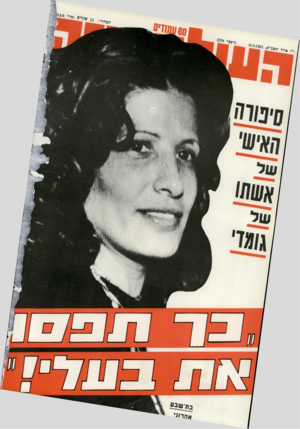 העולם הזה - גליון 2298 - 16 בספטמבר 1981