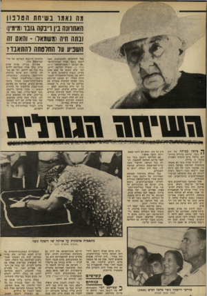 העולם הזה - גליון 2298 - 16 בספטמבר 1981 - עמוד 9 | מה נ א מו ב שי חתהטל פון הא ח ו ווה נין וינקהגובו ( מימין ) ז וב תהחיה ( משמאל ) -והאם?ה ה שפיע על החלטתה להתאבד? סמל לחלוציות ולהתנדבות, אשר לשמה נוספו תמיד
