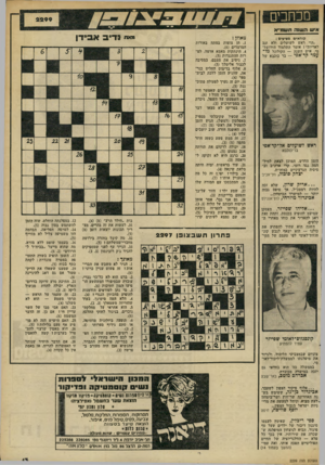 העולם הזה - גליון 2299 - 23 בספטמבר 1981 - עמוד 14 | א־ש השנוה חעונל״יא קוראים מציעים : ״הוי ראש לשועלים ולא זנב לאריות״! אומר התלמוד הירושל מי. איש השנה — הקולונל מו עמד קד׳אפי -בר כוכבא של ראש לשוערים אל־קד׳אפי