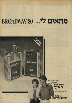 העולם הזה - גליון 2299 - 23 בספטמבר 1981 - עמוד 16 | מתאים לי¥^¥ 80 ...ס^8£0 ־ תמיד חשבתי שיש רק סיגריה אחת ־ עד שגיליתי 15£0 80 חדקד 80מ״מ, תערובת