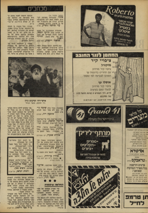 העולם הזה - גליון 2299 - 23 בספטמבר 1981 - עמוד 17 | מכחכים (המשך מעמוד )14 אלגזי. התנגדותו האמיצה לכי בוש, והפחד שמא ילכו בעיקבותיו אחרים, עוררו את הרמטכ״ל לט פל בו אישית, ולגרשו מהצבא... עדי מו־חמד ג׳ברין, נצרת