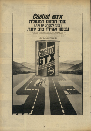 העולם הזה - גליון 2299 - 23 בספטמבר 1981 - עמוד 20 | זמע 0381101 שמן השש המשלה (עתה למפרט? 5וקג) עכשו אפילו שב מתר. שמן המנוע xז 035110! 0ברמת ,3 5השמן הידוע בעולם כולו, ועכשיו גם בארץ. מומלץ ע״י יצרני המכוניות