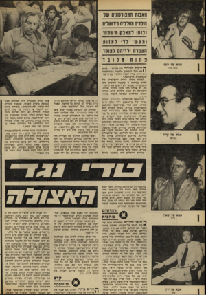העולם הזה - גליון 2299 - 23 בספטמבר 1981 - עמוד 21 | האבות הומטרסמיס שר אבא שד יובל בנבנישתי אבא של עידו בירגזן הילו׳ס מסרביה בירושלים וכנסו למאבק גישבט׳ ומעשי 1נדי למנוס העברה יוידיהם למוסר ; :חותמכ 1ב ד ן•