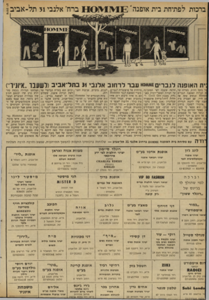העולם הזה - גליון 2299 - 23 בספטמבר 1981 - עמוד 25 | ברכות לפתיחת בית אופנ ה׳ ר 01 \ 1 ^ 11מ ברח׳ אלנבי 31ת ל־ א בי ב§ 01*11*11 אי :״ א ית האופנה לגברים 2ר נחמו רוז׳ה, בעליה של 1ת חנויות האופנה לגברים ו11ס 0מ