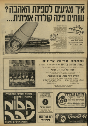 העולם הזה - גליון 2299 - 23 בספטמבר 1981 - עמוד 27 | אז מגיעים לספינת האהבה? שותים פזהקולרהאגדתית... מה צייד לעשות? מ8י בפעם הבאה שאתה שותה פינה קולדה ס׳ז׳זז חס? ,000x1 *11-8חשוב על כך שאתה עשוי לזכות באחת