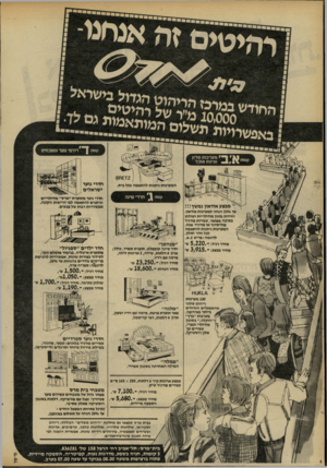 העולם הזה - גליון 2299 - 23 בספטמבר 1981 - עמוד 31 | רהיטים מעדכנת סלון ופיננת אנכל המערכות ניתנות להתאמה בכל בית ח1רי נוער מתוצרת ״מרס״ מודולייים וניתנים להתאמה לפי דרישות הקונה. אפשרויות רבות של צבעים.