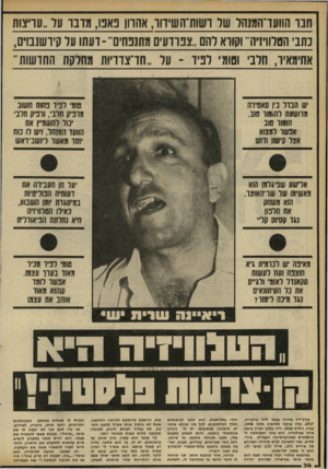 העולם הזה - גליון 2299 - 23 בספטמבר 1981 - עמוד 37 | חבו הוועדהמ1הד שר ושות־השיד 1ו, אהרון נאט, מרבד ער,,עריצות נתב חסרוויזיה ,,וקורא להם,,צבודעים מתנסחים י ־ דעתו עד קידשנבוים, אתימאיר, חלבי ומומי לפיד -על