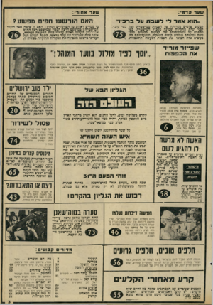 העולם הזה - גליון 2299 - 23 בספטמבר 1981 - עמוד 4 | שער קדמי : שער א חו רי: *הוא אמר לי לשבתעלבר כיו ״ האם הורשע! חפים מפשע? קטעים שלמים מעדותה של הסמלת ממישטרת עבו, בטי עובד, לפני ועדת החקירה שמינה מפכ״ל