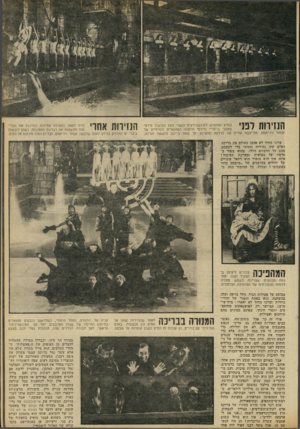 העולם הזה - גליון 2299 - 23 בספטמבר 1981 - עמוד 48 | החירות לפני בפרק המוקדש לאינקוויזיציה ועשוי כולו בסיגנון סירטי באסבי ברקליי זסירטי הראווה המפוארים והמימיים של אסתר ויליאמס, מתייצבת שורה של נזירות יפהפיות. על