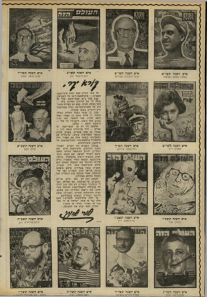 העולם הזה - גליון 2299 - 23 בספטמבר 1981 - עמוד 5 | איש השנה תשי״א העולה החדש האלמוני איש השנה תשי״ב מבקר־הסוכנות שמוראק איש השנה תש״ך רכזישואה איייכמן איש השנה תשפ״ו כלכלן ספיר איש השנה תשי״ג איש השנה תשי״ד