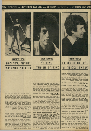 העולם הזה - גליון 2299 - 23 בספטמבר 1981 - עמוד 50 | נזה הם או מ רי ם ...מ ה הם או מרי ם ...מה הם או מ רי ם ...מה הם או שי מ עון כ הן: אהוד מנו ר: ט וב ל לא נעיםלהיות שואל בלונדון ! באנונימיותשל אחוד מנור מצליח