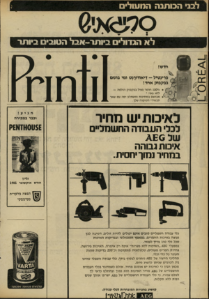 העולם הזה - גליון 2299 - 23 בספטמבר 1981 - עמוד 53 | ן לבני הבו תנ ה הנועול ^ ^ ר ^ אבלה טו ב 1£ביןתנ ^ חדשי פדינטיל -דיאודורנט ומי בושם בבקבוק אחד! 111ת ד 0 ס 1000/חומר פעיל בבקבוק הזלפה - ללא גאז! • ׳ מבושם