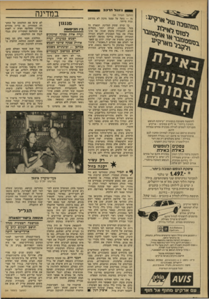 העולם הזה - גליון 2299 - 23 בספטמבר 1981 - עמוד 57 | ג וגגל הרכב לחופשה משגעת במסגרת ״עיסקת הנופש הטובה ביותר״ או ליום עסקים -ארקיע מעניקה לטסים לאילת מכונית אווים צמודה חינם. בתאום מראש ( 24 שעות לפחות) תחכה לכם