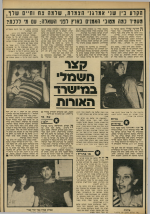 העולם הזה - גליון 2299 - 23 בספטמבר 1981 - עמוד 58 | הקרע נין שני א מוגני הצמרת, שלמה צח וחיים שלף, מעמיד במה מטובי האמנים בארץ לפני השאלה: עם מ׳ ללכת? ך* שמועה עברה כסופה במוקדי ה י י בוהמה התל-אביבית: צמד האמר