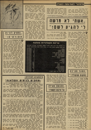העולם הזה - גליון 2299 - 23 בספטמבר 1981 - עמוד 61 | מיסתורי ה או רגז מ ה הנ שי ת (המשך מעמוד )59 הי נשים נשים, העולם אינו שלכן, כך הרי ניתן להבין גם מדבריו של גבר, מומחה לדבריו, שכתב ססריח ושוחח עם נשים. הוא