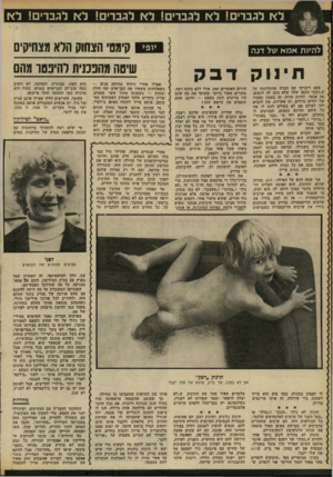 העולם הזה - גליון 2299 - 23 בספטמבר 1981 - עמוד 63 | לא לגברים! לא לגברים! לא לגברים! לא לגברים! ל*ו להיות אמא של דנה שיטה מהפכנית להיפטר מחם חוו ק פעם דיברתי עם חברה שהתלוננה על ה״דבק״ הקטן שלה שלא נותן לה