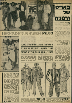העולם הזה - גליון 2299 - 23 בספטמבר 1981 - עמוד 66 | פאריס גרמניה מזקיעתהה מו קד מ ת של השמש, ״הבריזה הנושבת מן הים, הערבים הסגריריים והחגים הבאים לטובה מבש רים את בוא הסתיו. פה ושם נראות הסנוניות הראשונות המכסות