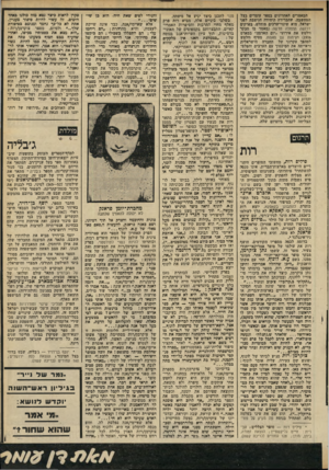 העולם הזה - גליון 2299 - 23 בספטמבר 1981 - עמוד 68 | המאמרים האחרונים בספר עומדים בצל המחשבה, שהברירה היחידה הניצבת לפני ישראל, היא שינוי-ערכים מוחלט. בפרקים דרושה התחלה חדשה (מאמר בו מבקר וולטש את אירועי ״יום