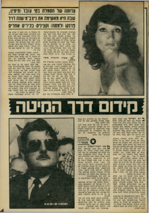 העולם הזה - גליון 2299 - 23 בספטמבר 1981 - עמוד 73 | עוותה שוו הסמלת בם׳ עזבו ייייידו), שבה היא מאשימה את ניצב^שנוו וויו פונקו(למטה) וקצינים בכיוים אחרים הפרשיות הפנימיות של מישטרת־ישראל. לפני כמה שנים הוטל עליו