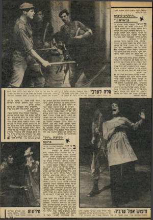 העולם הזה - גליון 2299 - 23 בספטמבר 1981 - עמוד 77 | (מיכאל כורש) ,טיפוס ילדותי שמנסה להת׳ חבב על כולם• ,/הולכים לרצוח גן-אד <!0״ ך * ח מי ש ה נמצאים בסיור שיגרתי בדרום־לבנון. כאשר הם נעצרים למ נוחה בחושה נטושה,