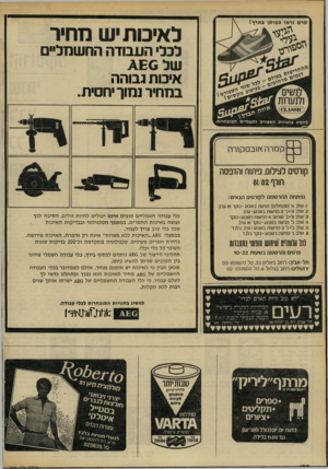 העולם הזה - גליון 2300 - 30 בספטמבר 1981 - עמוד 101 | לאיכות יש מחיר לבל• העבודה החשמל• של איכות גבוהה במחיר נמוך יחסית. קורסים לצילום, פיתוח והדפסה חורף 81/82 נפ תחה ההרשמה לקורסים הבאים: .1שלב א׳ (מתחילים) פגישה
