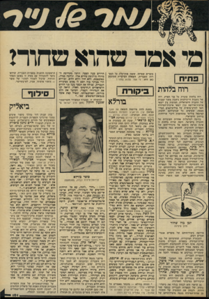 העולם הזה - גליון 2300 - 30 בספטמבר 1981 - עמוד 102 | מי אמר טהוא פ חו ת פתיח סופרים שסרחו, שעטו אות־קלון על הספ רות העברית. השאלה העיקרית שתיבחן כאן היא: מי אמר שהוא שחור? ביקורת רוח בלהות עוברת על פני הארץ. רוח