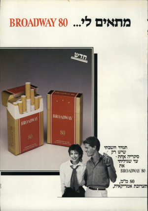 העולם הזה - גליון 2300 - 30 בספטמבר 1981 - עמוד 104 | מתאים לי... תמיד חשבתי שיש רק סיגריה אחת ־ עד שגיליתי את 680/\0\^? 80 11/ 11-1 80מ״מ, תערובת