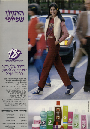 העולם הזה - גליון 2300 - 30 בספטמבר 1981 - עמוד 11 | וז ה גיוו ש פיו פי תכ שירי טי פו ח היו פי וימר יע קבסון טמיר הדרן שלן ליופי לא לרינה להיות כל כן יערה את יכולה וזכאית להיות יפה, אבל אין שום סיבה בעולם שתשלמי