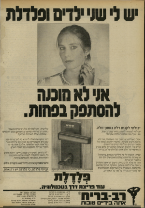 העולם הזה - גליון 2300 - 30 בספטמבר 1981 - עמוד 16 | ישלישגיילדים ופידלת יכולתי לקנות דלת בטחון זולה. שלישית: רק לפלדלת של רב־בריח מנ עו ל בטחון רב־בריחל המיוצר ב ה שג ח ת מכון ה ת קני ם -עובדה בעלת ח שיבות