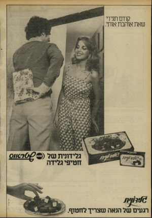 העולם הזה - גליון 2300 - 30 בספטמבר 1981 - עמוד 18 | קודם תגידי שאת אוהבת אותי. רגעים של הנאה שצריך לחטוף. ט ל ־ א