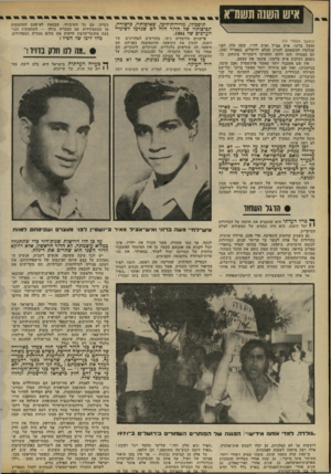 העולם הזה - גליון 2300 - 30 בספטמבר 1981 - עמוד 20 | איש השנה תשנרא תיסכורו, מרירות־ריכו, שאיפותיו, כישוריו, תפיסותיו של הדור הזה הם שגרמו לשינוי־הערכים של .1981 (המשך מעמוד )19 ומשה ברזני, איש אצ״ל ואיש לח״י.
