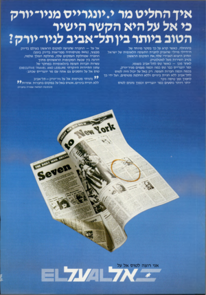 העולם הזה - גליון 2300 - 30 בספטמבר 1981 - עמוד 21 | אין החליט מר י.יונגרייט מניו־יורק בי אל על היא הקשר הישיר הטוב ביותר בין תל־אביב לניו־יורקז אל על — החברה שהגיעה ל מ קו ם הראשון בעולם בדיו ק בהתחלה, כאשר קרא