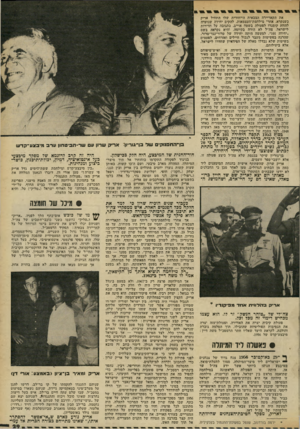 העולם הזה - גליון 2300 - 30 בספטמבר 1981 - עמוד 29 | את הקאריירה הצבאית הייחודית שלו התחיל אריק כשנקרא, אחרי מילחמת־העצמאות, להקים יחידה שנועדה להוות קומנדו לפעולה בשטח אוייב. כתגובה על חדירות לישראל. צה״ל לא