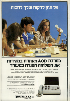 העולם הזה - גליון 2300 - 30 בספטמבר 1981 - עמוד 31 | אל תתן ללקוח שלך לוו ס ת מערכת 0נ<^ מאתרת במהירות אח השלוהה הפודה במ שרד מ ע רכ ת 1( £ 0וו 0וזט 8ו 5 7 8ו 0 0 £ 1 1 0ו\/1£1ו 0ז ט פי תו ח חד שני במר כז תהטל